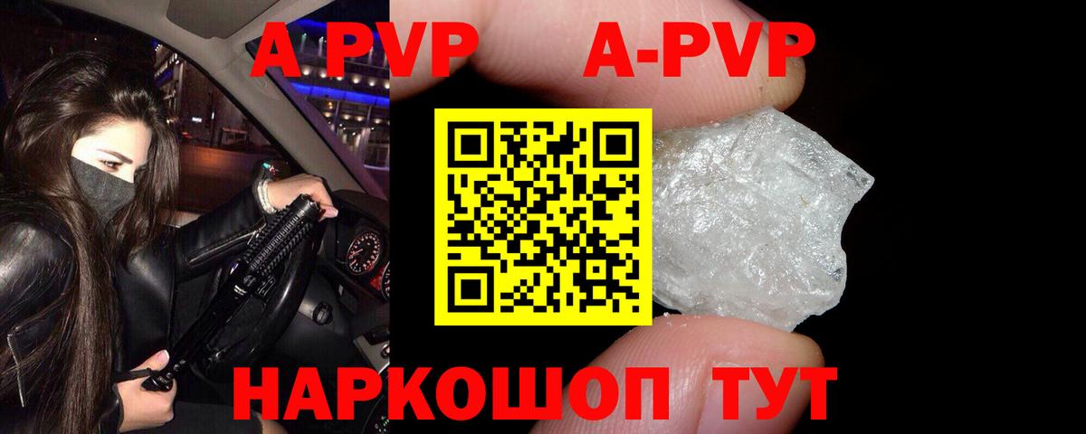 A-PVP СК  APVP VHQ  Альфа ПВП  Мелеуз  Вход с VPN  как найти закладки  A PVP СК 