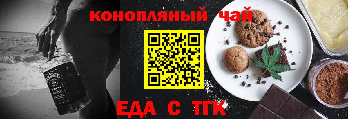 Мелеуз  Печенье с ТГК конопля  Вход с VPN 