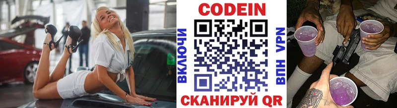 Кодеиновый сироп Lean Purple Drank  Мелеуз 