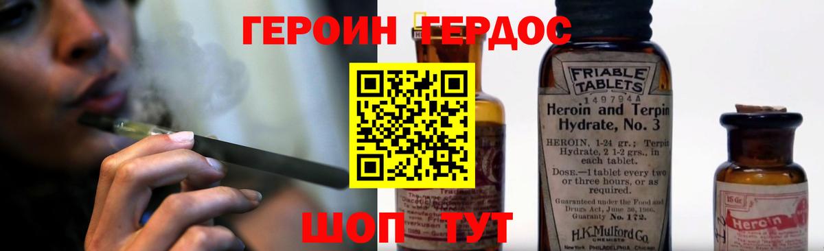 ГЕРОИН белый Мелеуз