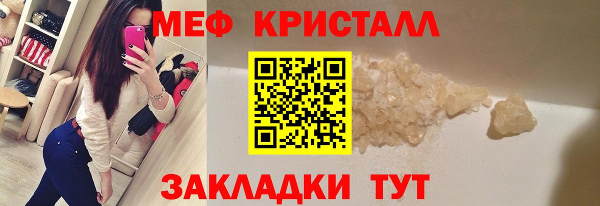 Меф мяу мяу мука Мелеуз